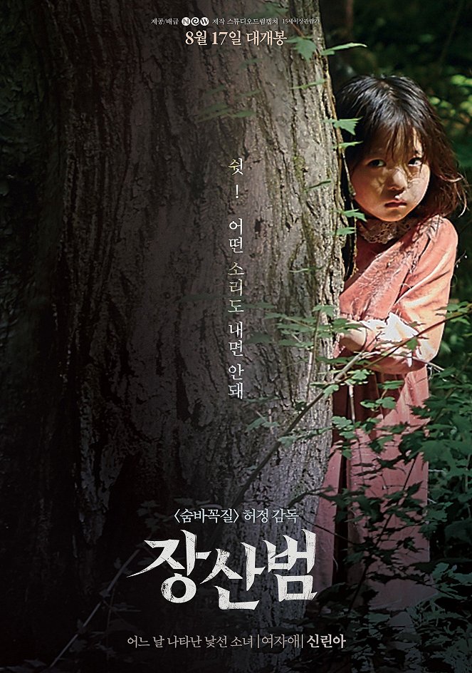 Jangsanbeom - Posters