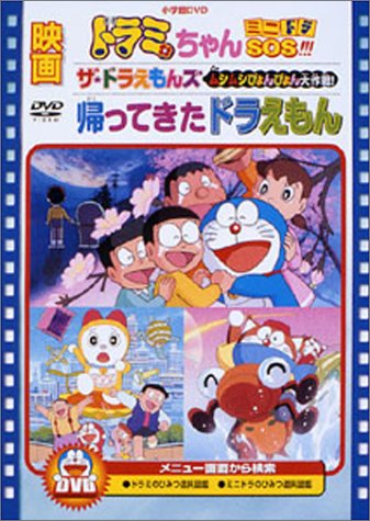 Dorami-chan: Mini-Dora SOS!!! - Posters