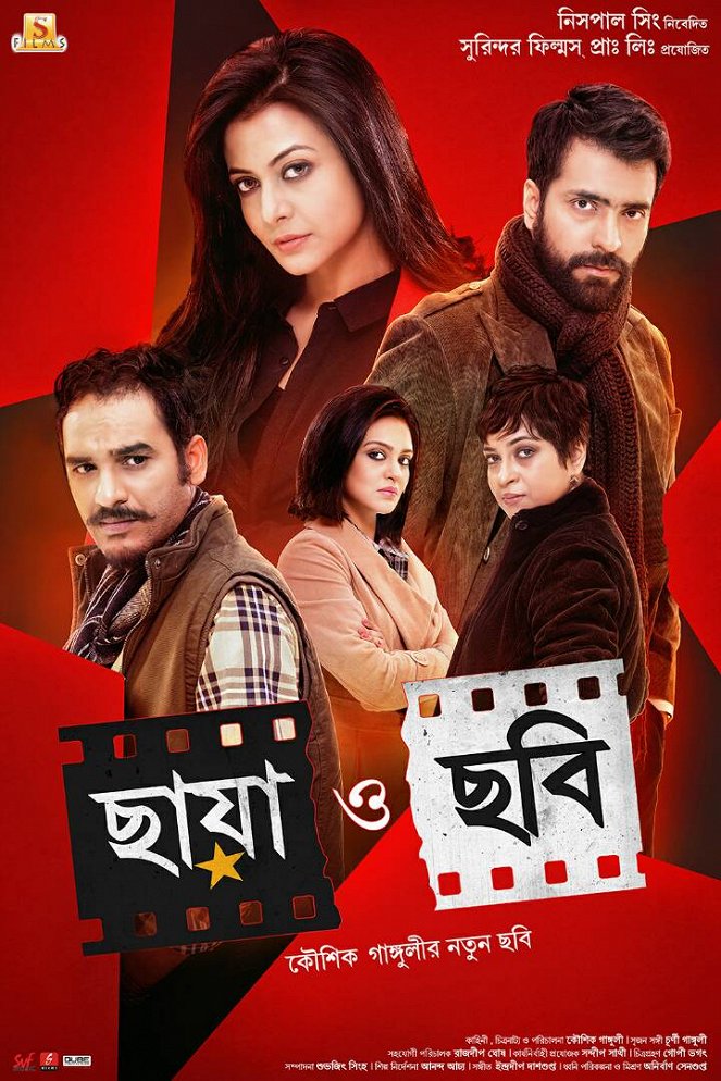 Chhaya O Chhobi - Posters