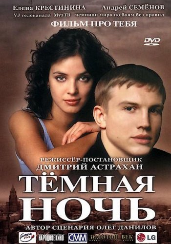 Tyomnaya noch - Posters
