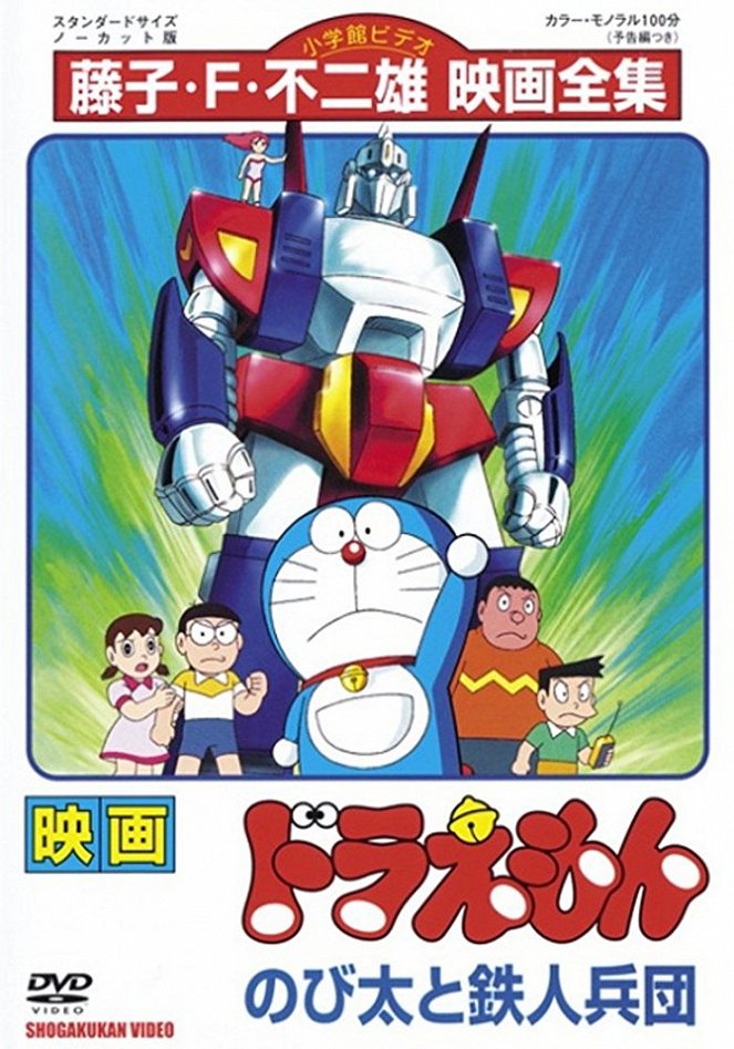 Doraemon: Nobita to tecudžin heidan - Plakátok