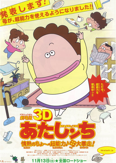 Gekijouban 3D Atashinchi: Jounetsu no Chou Chounouryoku Haha Daibousou - Posters