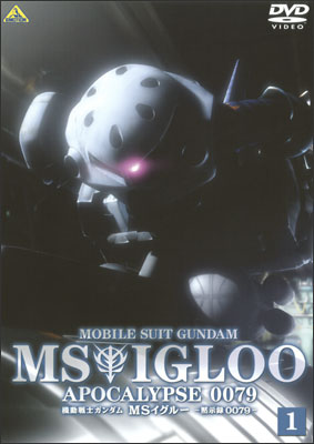 Kidó senši Gundam MS IGLOO: Mokuširoku 0079 - Affiches