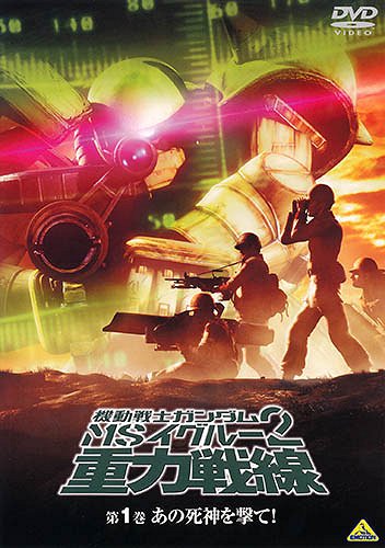 Mobile Suit Gundam - MS IGLOO 2: The Gravity Front - Posters