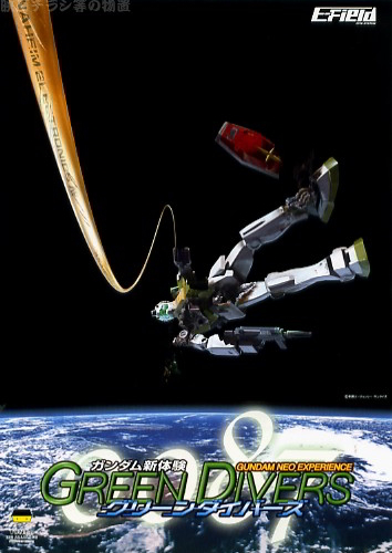 Gundam Neo Experience: 0087 – Green Divers - Cartazes