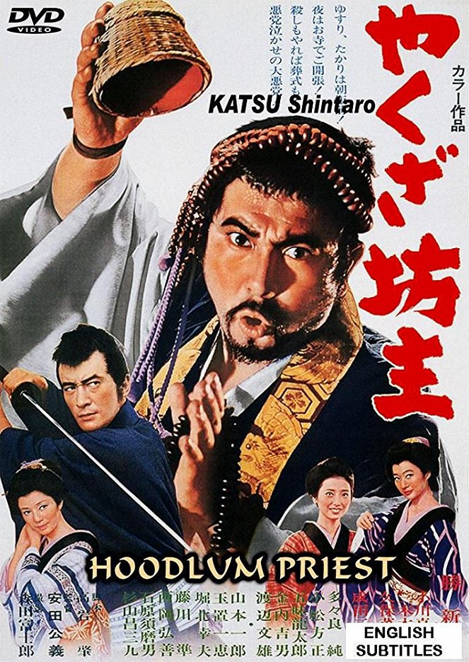 Yakuza bozu - Plakáty