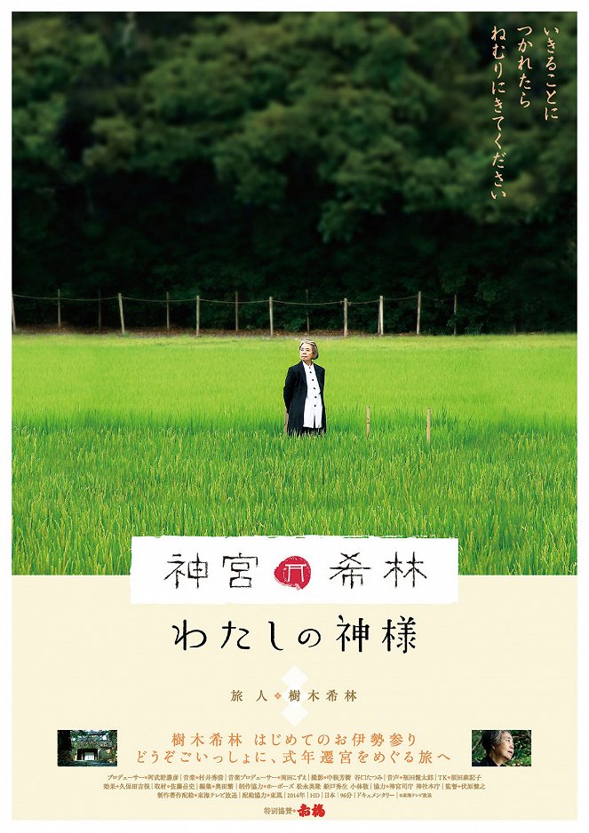 Džingú Kirin: Wataši no kamisama - Plakáty