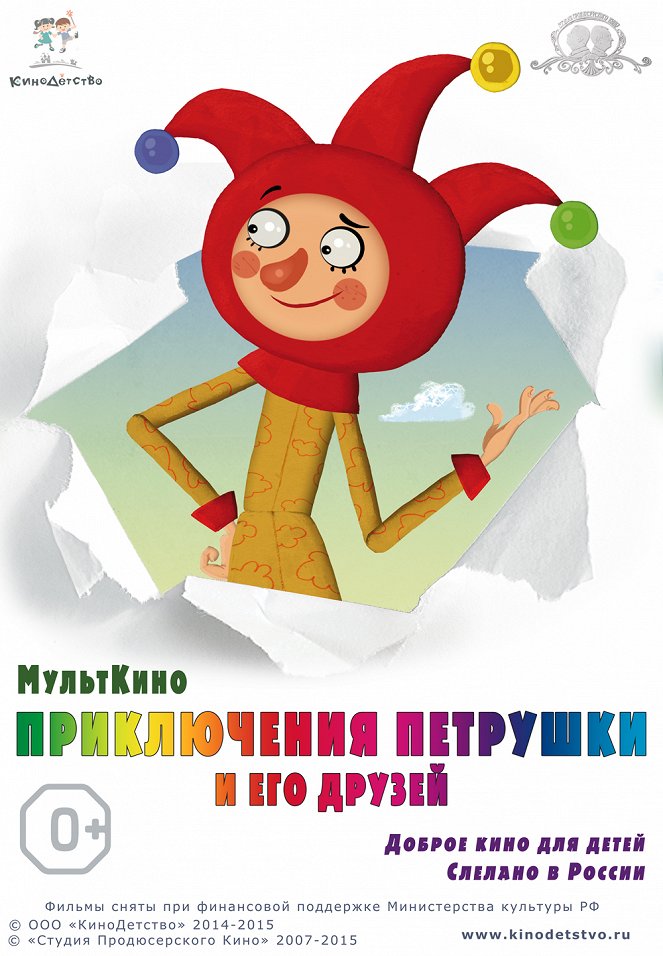 Priklyuchenia Petrushki i ego druzey - Posters