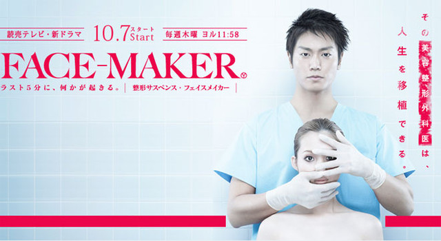 Face Maker - Plagáty