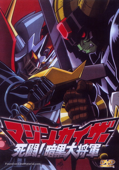 Mazinkaiser VS Great General of Darkness - Posters