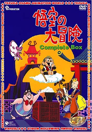 Gokú no daibóken - Plakate