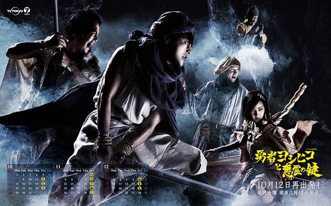 The Hero Yoshihiko And The Evil Spirit's Key - Posters