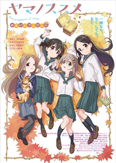 Jama no susume - Season 2 - Jama no susume - Omoide Present - Plakate