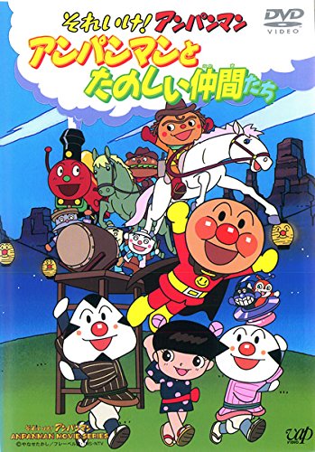 Sore Ike! Anpanman: Anpanman to Tanoshii Nakama-tachi - Posters