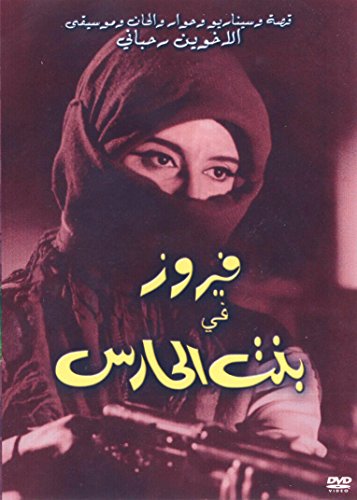Bint El-Harass - Cartazes