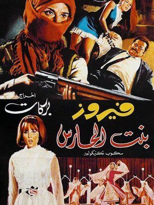Bint El-Harass - Plakate