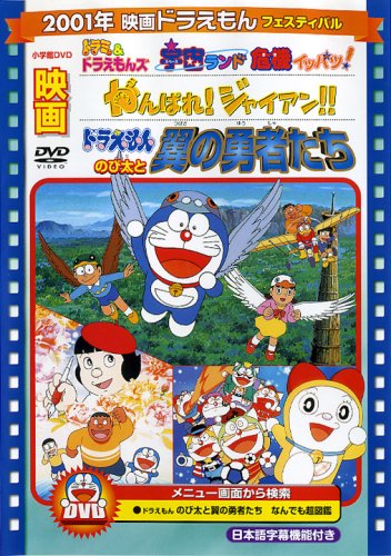 Eiga Dorami & Doraemons: Space Land kiki ippacu! - Cartazes