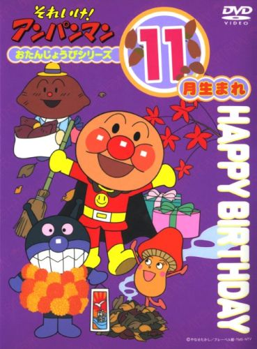 Soreike! Anpanman: Otandžóbi Series - Affiches