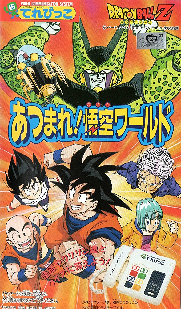 Dragon Ball Z: Atsumare! Gokuu World - Posters