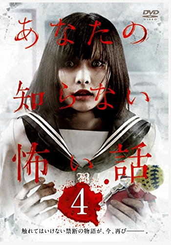 Anata no shiranai kowai hanashi 4 - Posters
