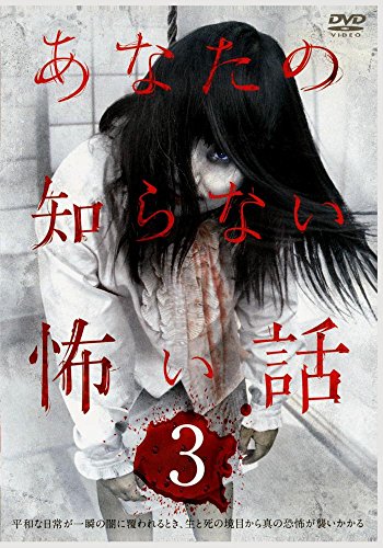 Anata no shiranai kowai hanashi 3 - Posters