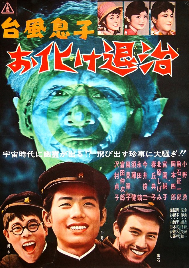 Taifu musuko: Obake taiji - Posters