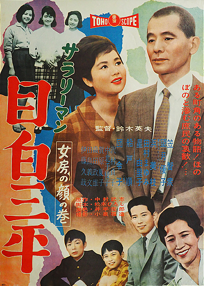 Salaryman Medžiro Sanpei: Njóbó no kao no maki - Posters