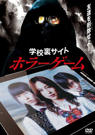 Gakkô ura saito: Hora gemu - Affiches