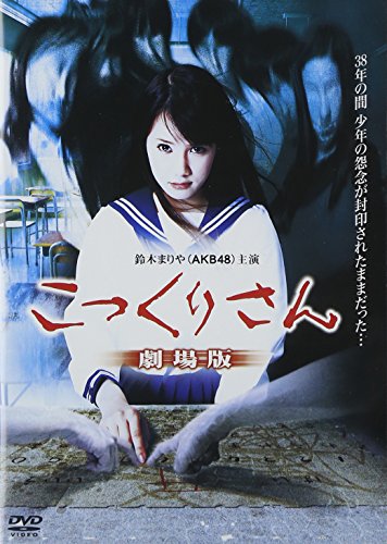 Kokkuri-san: Gekidžóban - Plakátok
