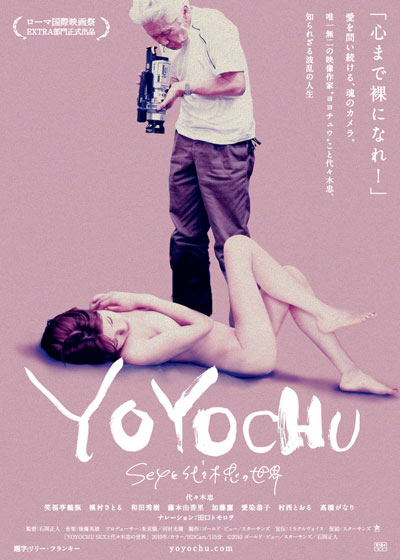 Yoyochu: Sex to Yoyogi Tadashi no sekai - Affiches