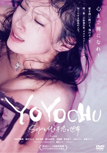 Yoyochu: Sex to Yoyogi Tadashi no sekai - Plakátok
