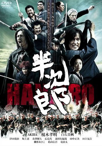 Hanjiro - Posters