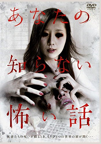 Anata no shiranai kowai hanashi - Posters
