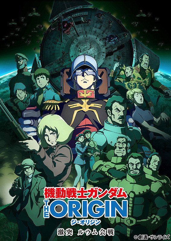 Kidó senši Gundam: The Origin V - Gekitocu Room kaisen - Plagáty