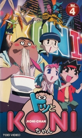 Dotto Koni-chan - Posters