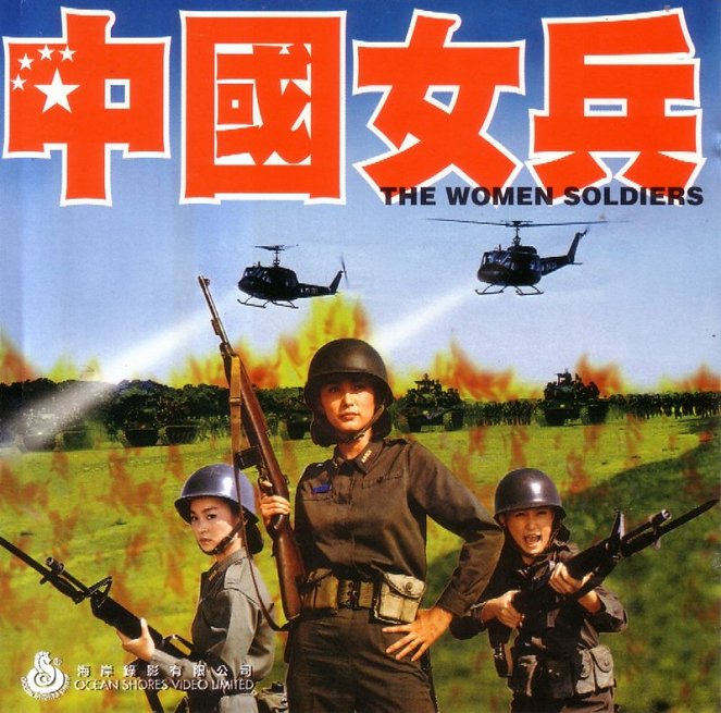 The Women Soldiers - Posters