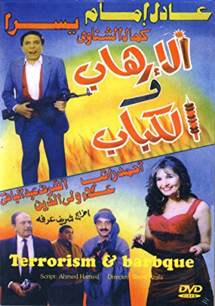 Al-irhab wal kabab - Plakátok