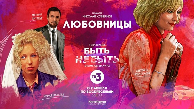 Lyubovnitsy - Posters