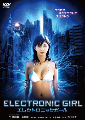 Electronic Girl - Posters