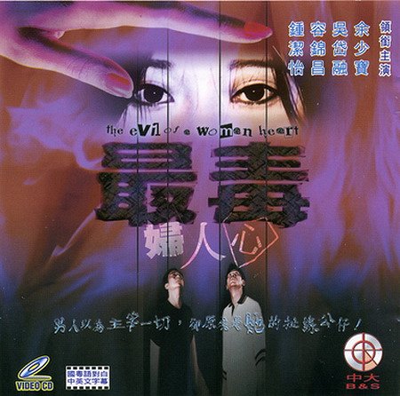 The Evil of a Woman Heart - Affiches