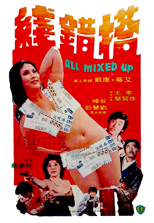 All Mixed Up - Posters