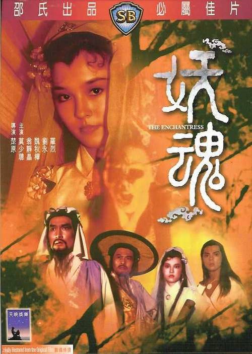 Yao hun - Plakáty
