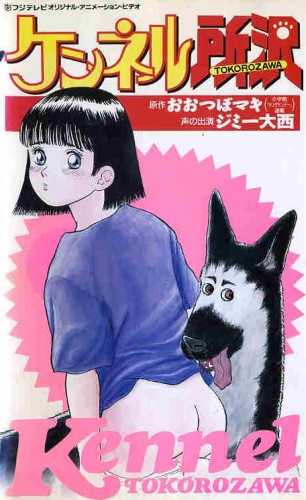 Kennel Tokorozawa - Plakáty