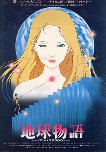 Chikyuu Monogatari: Telepath 2500 - Posters