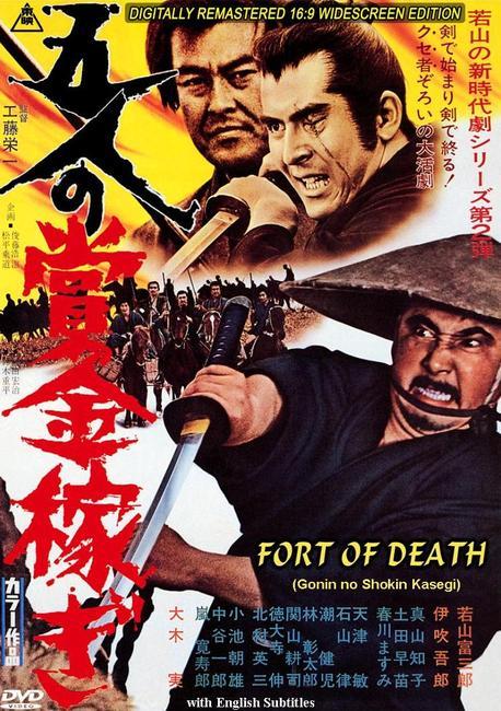 The Fort of Death - Posters