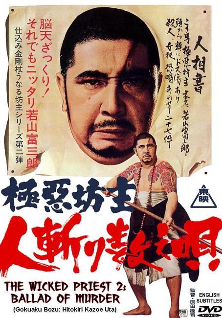 Gokuaku bózu: Hitokiri kazoe uta - Plakate