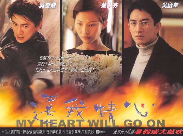 My Heart Will Go On - Affiches