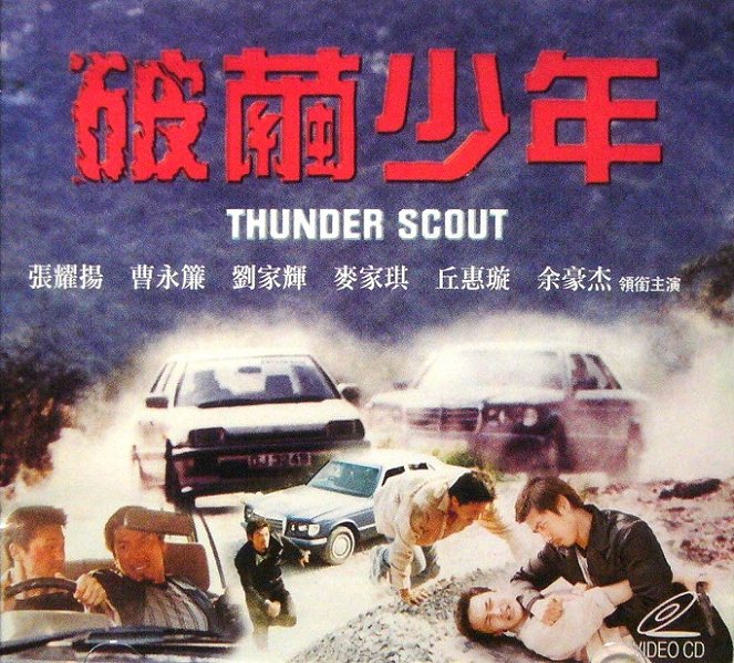 Thunder Scout - Julisteet