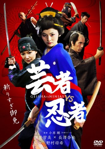 Geisha Assassin - Posters
