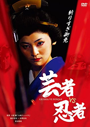 Geisha Assassin - Posters